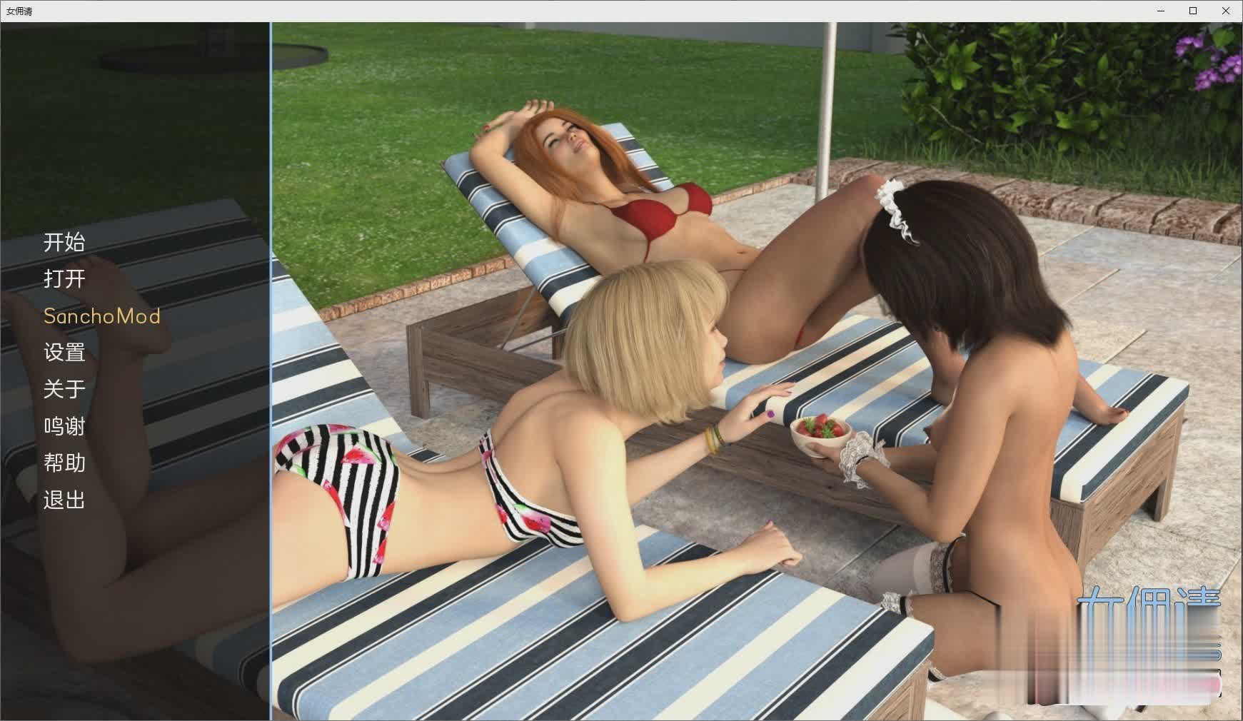 女仆取悦 v0.5.5 汉化版【20230315】 游戏截图 3