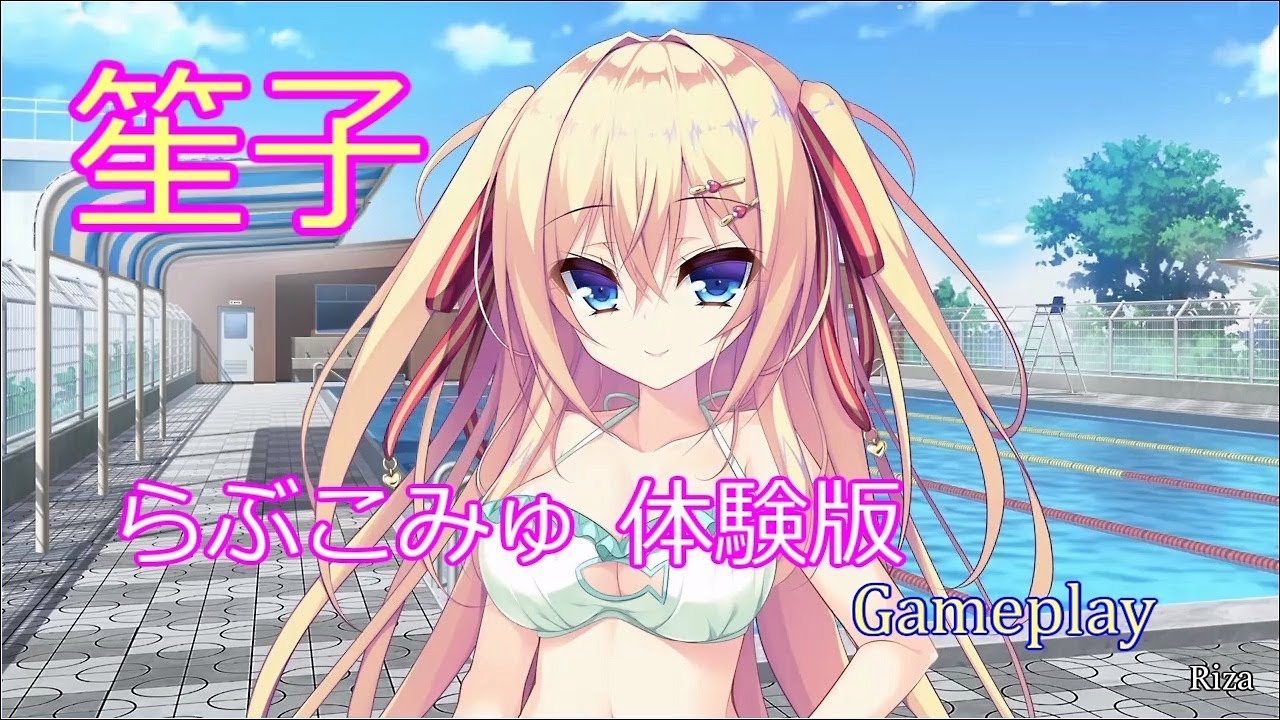 【生肉】らぶこみゅ 游戏截图 8