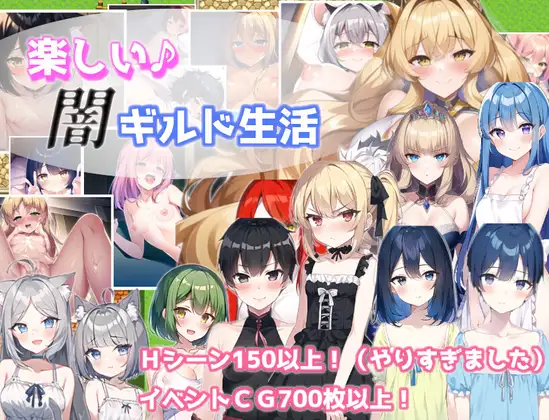 SLG/官方中文/新作丨欢乐的暗影公会生活 v1.12/楽しい闇ギルド生活【20240129】 游戏截图 1