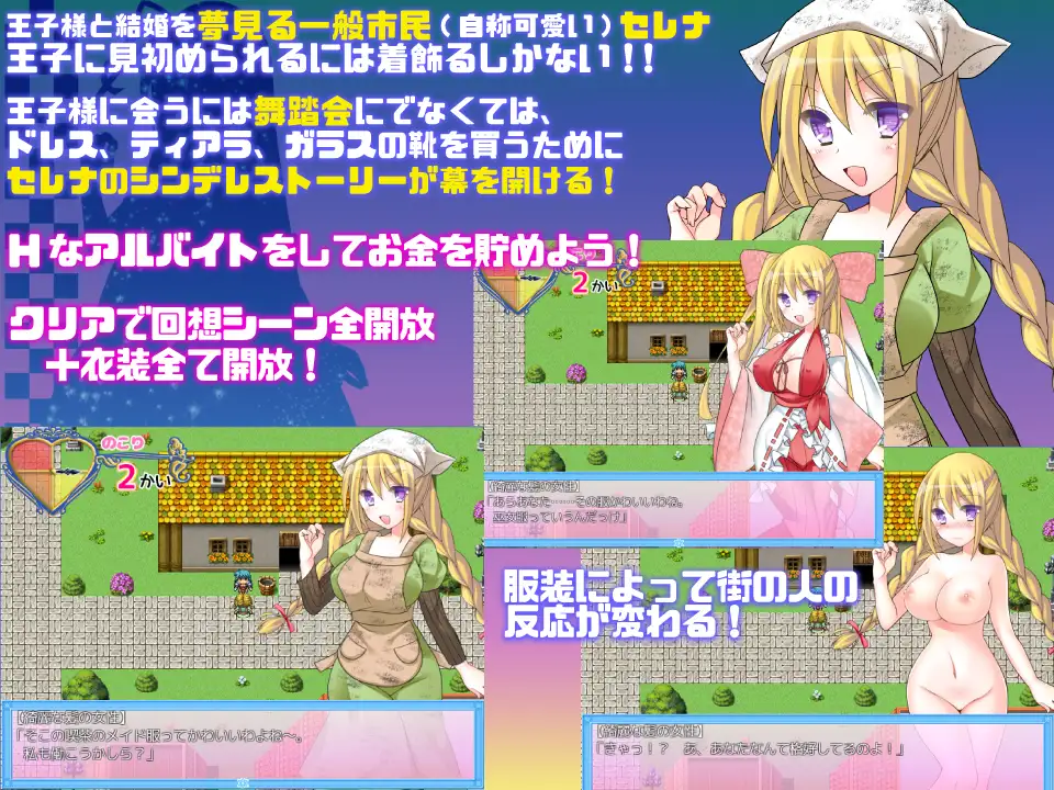 シンデレラストーリーセレナのHなお着替... Ver1.1 <精翻>【PC10月】 游戏截图 3