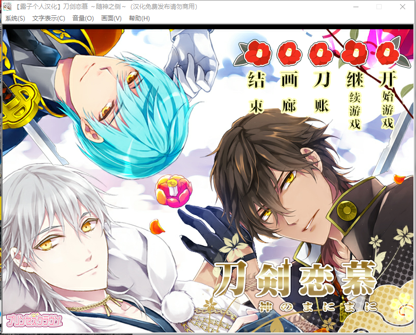 同人游戏丨 刀剑乱舞同人游戏 --刀（LOVE) 共四部  BG（女性向）【20240523】 游戏截图 5