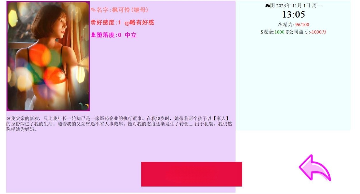 大型QSP/汉化/真人丨亚洲之子：Son Of Asia V37.7 官方中文正式版【20230818】 游戏截图 7