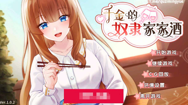 【互动SLG/中文/动态】千金的奴隶家家酒 V1.02 官方中文步兵版+全回想【1.9G/CV/新作】【20230502】 游戏截图 7