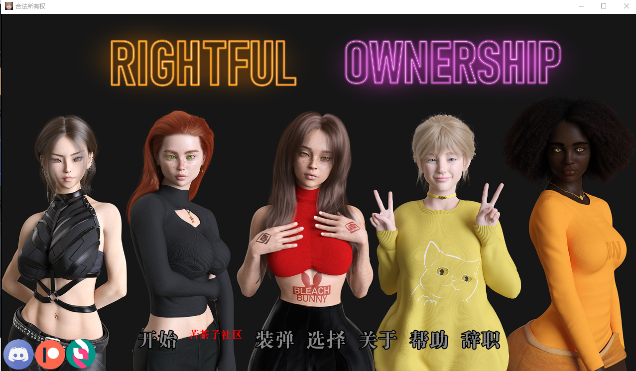 欧美SLG汉化3D | 合法所有权 Rightful Ownership v0.4.5【20230513】 游戏截图 5