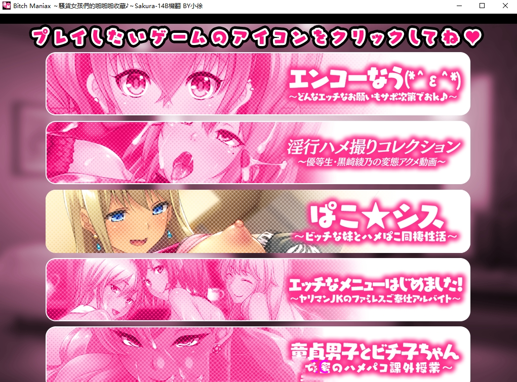 拔作ADV/汉化丨Bitch Maniax ～骚货女孩们的啪啪啪收藏♪~ AI汉化版+全回想 【20240602】 游戏截图 1
