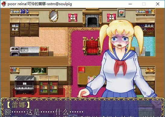 可怜的蕾娜 poor reina! 游戏截图 2