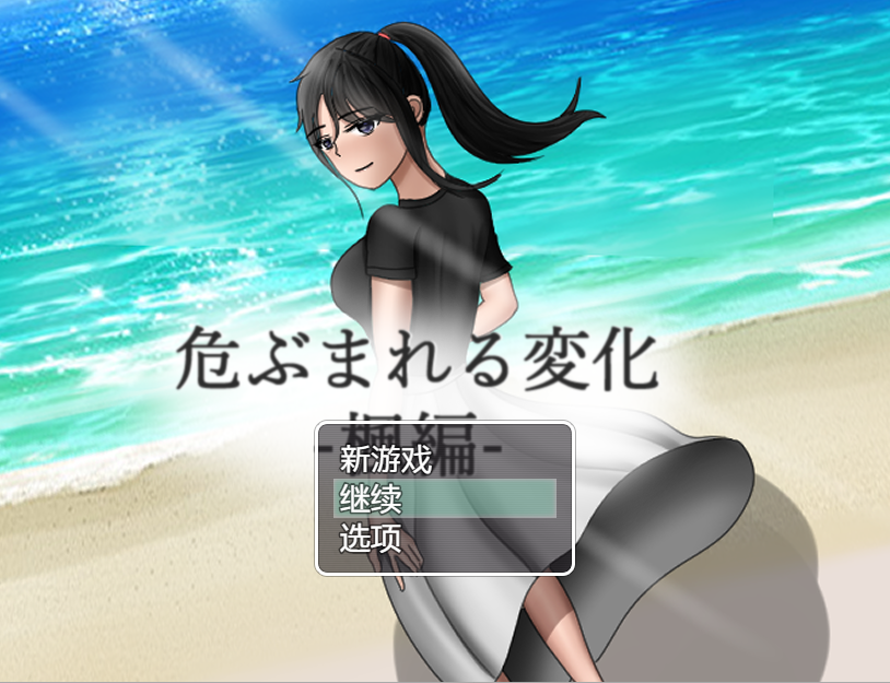 RPG/汉化/双端丨NTR：无法信任的非日常~危ぶまれる変化 楓編~ AI汉化版【20231118】 游戏截图 5