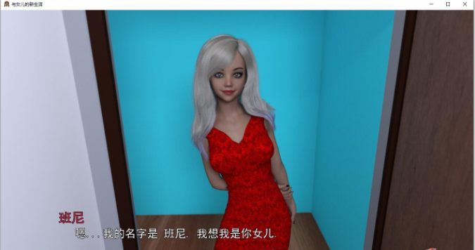 无码-汉化 | PC-SLG游戏 | 和女儿的新生活 V0.6.0 new life with my daughter v0.6.0 NLWMD V0.6.0【20230513】 游戏截图 5