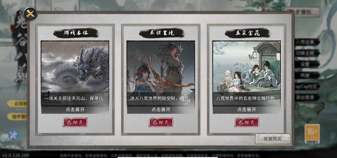 修仙大作SLG/官中丨鬼谷八荒 Ver1.2.106.259+大型绅士MOD整合版+全DLC【20250216】 游戏截图 2