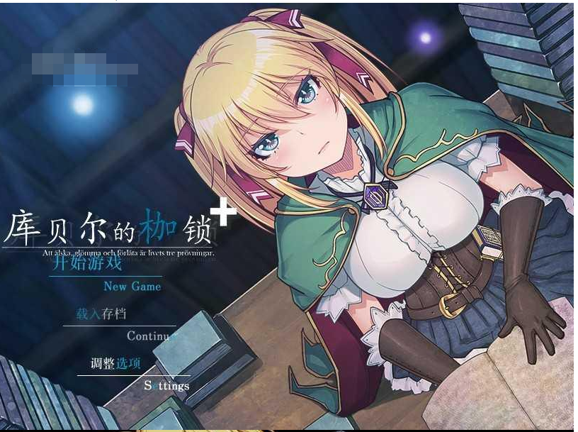 NTR 库贝尔的枷锁+ V2.03 V5版全语音 演出追加V2.0【20230405】 游戏截图 6