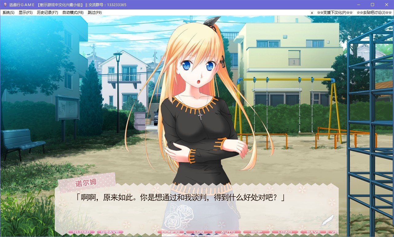 逃避行GAME 游戏截图 3