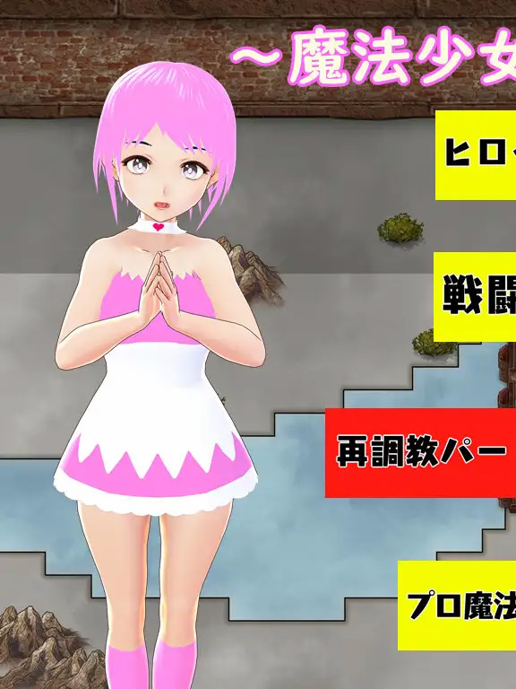 育てた魔法少女は寝取られる【20221118】