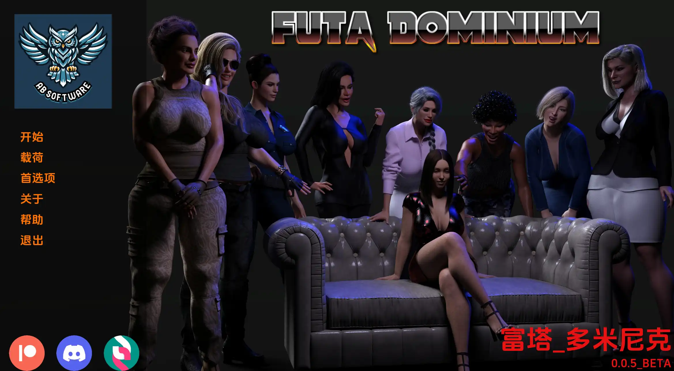 欧美SLG/汉化/动态丨扶她的世界Futa Dominium [0.0.5]汉化版【20240518】 游戏截图 1