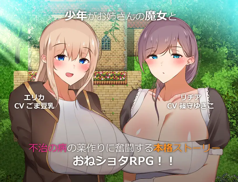 僕と魔女の桜物語【PC0901】 游戏截图 3