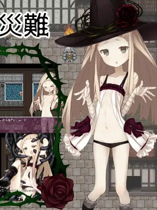 魔女娘的灾难 魔女っ娘の災難 汉化版 + 全回想【20221118】