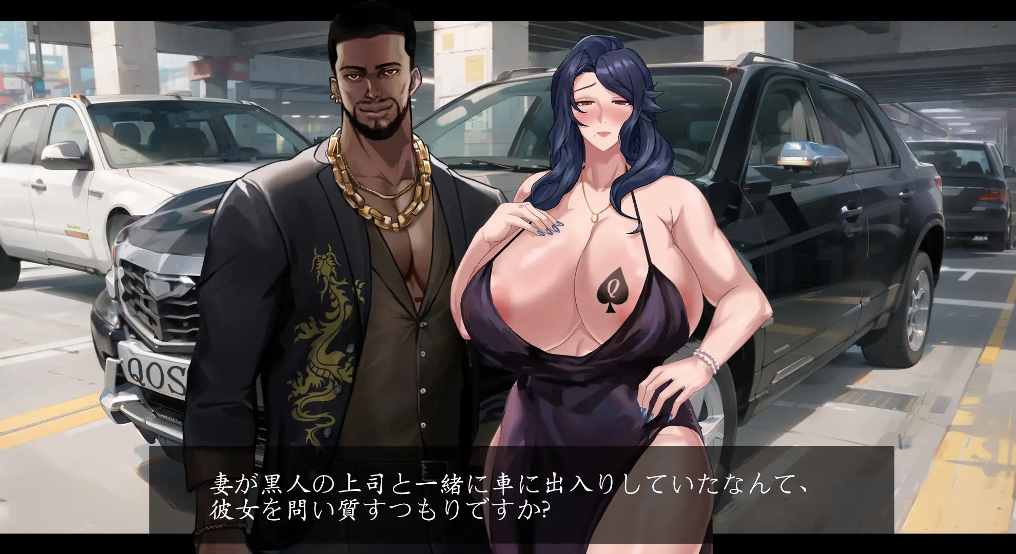 ADV/DL官中/新作丨QOS♠Wife3~黒に染まる人妻~【20231118】 游戏截图 1