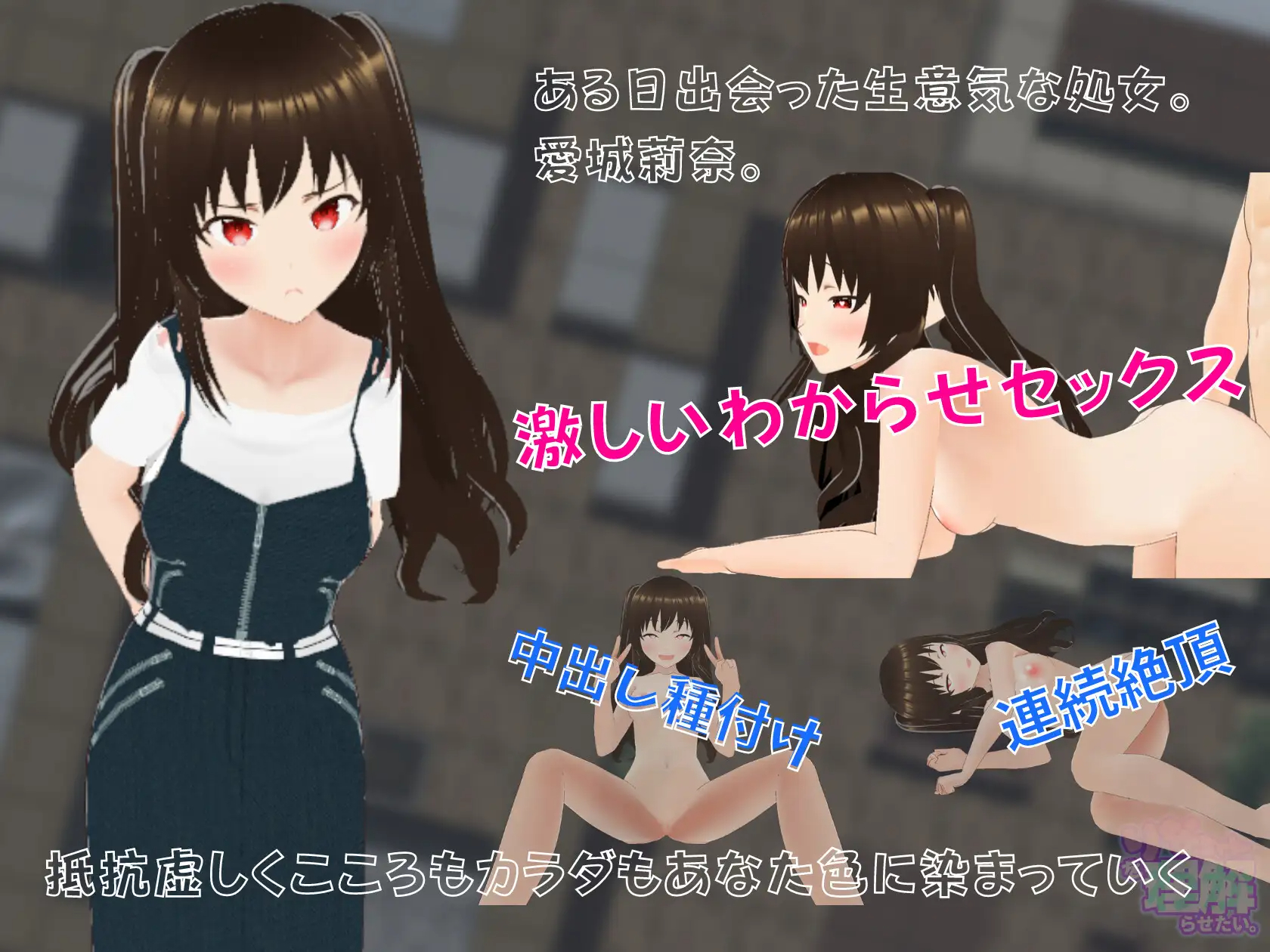 想让莉娜明白/りなちゃんをわからせたい 【20230502】 游戏截图 2