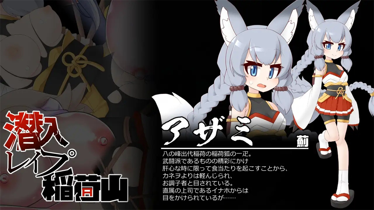 爆款RPG汉化丨潜入レイプ稲荷山〜化け狸の仇討ちステルス〜 浣熊复仇记1.0【20240329】 游戏截图 5