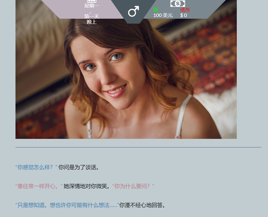 现实真人HTML浏览器汉化丨妻子历险记 Wife Adventures - The Control App v0.81【20230901】 游戏截图 3
