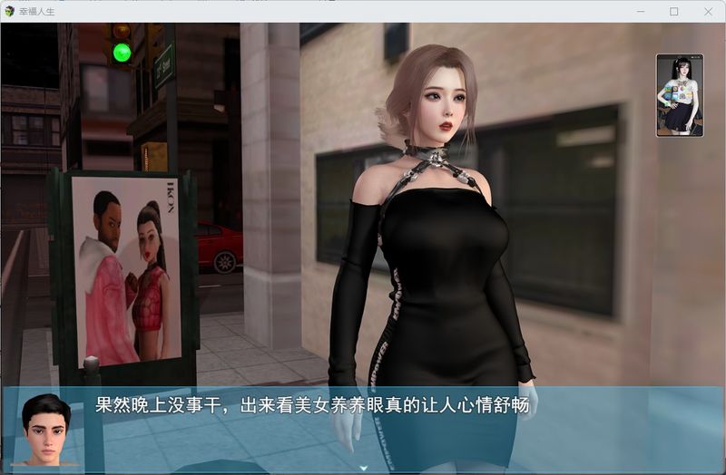 我的幸福人生 V0.8.8【20230315】 游戏截图 3