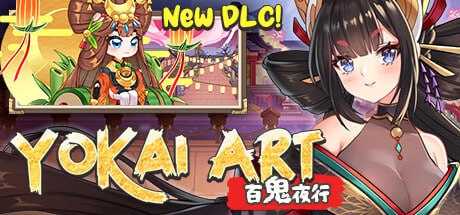 SLG/官中/动态无码丨妖谈：百鬼夜行/Yokai Art Night Parade of One Hundred Demons Ver2.5.2.004 【20241217】 游戏截图 1