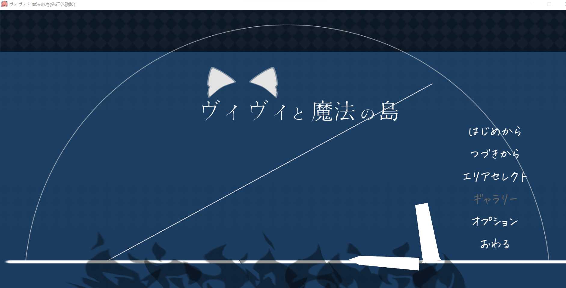 薇薇与魔法之岛~ヴィヴィと魔法の岛~ 4月先行体验版【20230502】 游戏截图 5