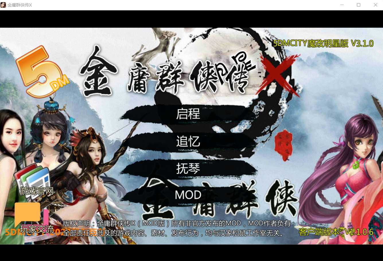 武侠战旗RPG/官中/动态丨金庸群侠传X:无双武林-全明星武侠MOD版-V3.1.0 +全DLC+MOD(立绘重制)【20240629】 游戏截图 1