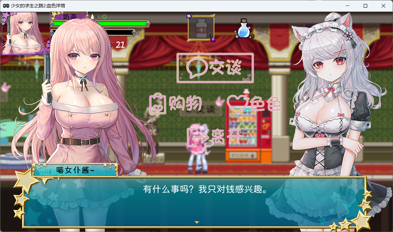 【ACT/15日更新/官中/像素】少女的求生之路2：血色洋馆 Bui:11235495 游戏截图 4