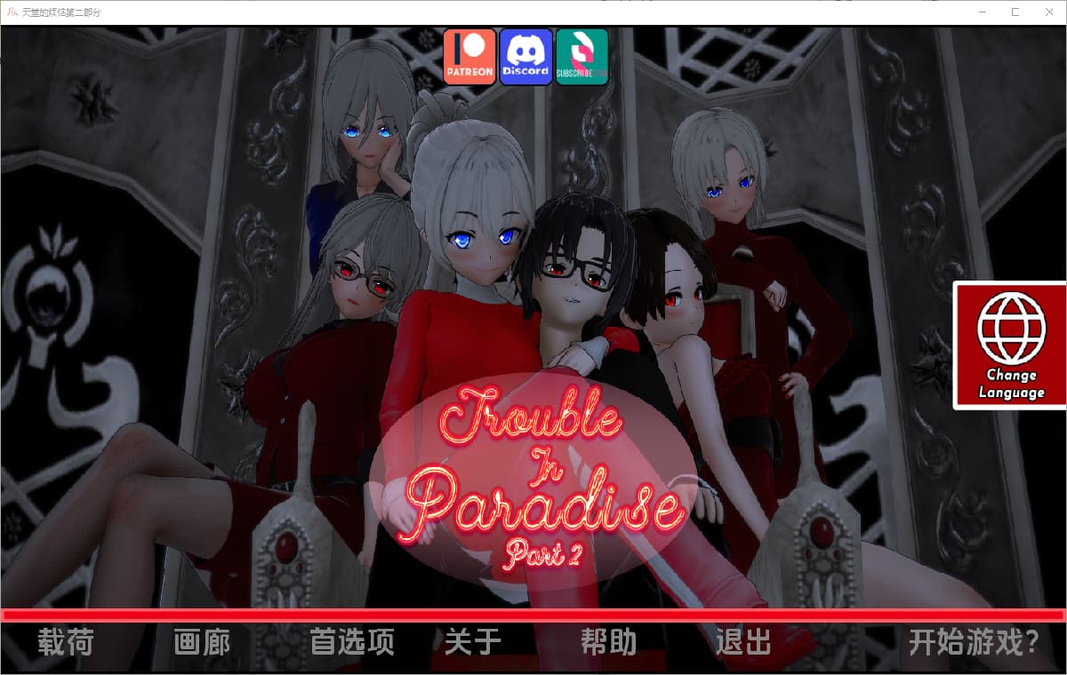 SLG/汉化丨 天堂的麻烦 天堂的烦恼 Trouble in Paradise Part2-1.11 汉化版 【20250404】_1 游戏截图 5