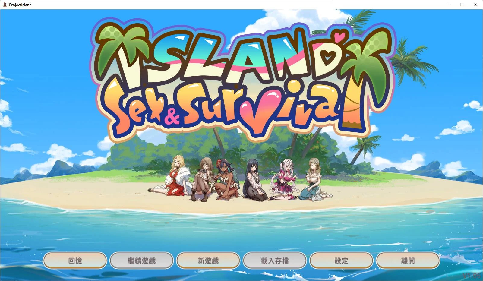 SLG/PC/官中丨荒島 X 愛 X 求生 Ver1.09 + 全CG存档 【20240716】 游戏截图 7