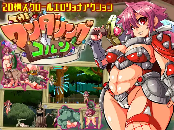 Theワンダリングコルン【PC0818】 游戏截图 1