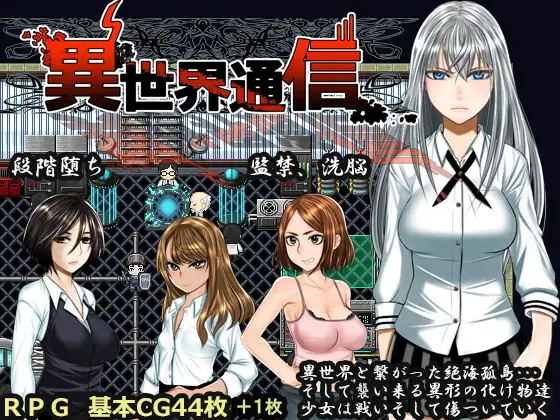 异世界通讯 異世界通信 V1.05 【PC0818】 游戏截图 6