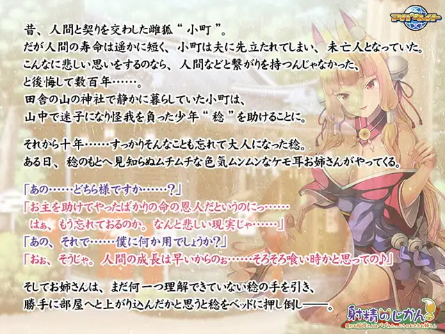拔作ADV/魔物娘异种X/2C丨射精的时间！ ～我的稻荷神大人是个充满奶香气息的性感大姐姐～（射精のじかん！ ～僕のお稲荷さんはバブみたっぷりのお色気お姉さん)【20240710】 游戏截图 6