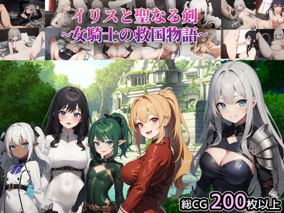 RPG/机翻/新作丨イリスと聖なる剣 ～女騎士の救国物語～ Ver1.01 【20231005】 游戏截图 5