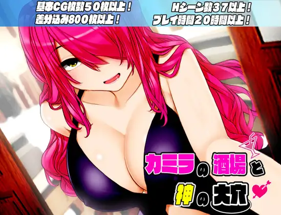 RPG/更新/机翻/有动画 | 淫乱酒馆与神之大穴/カミラの酒場と神の大穴V1.06【20230513】 游戏截图 1
