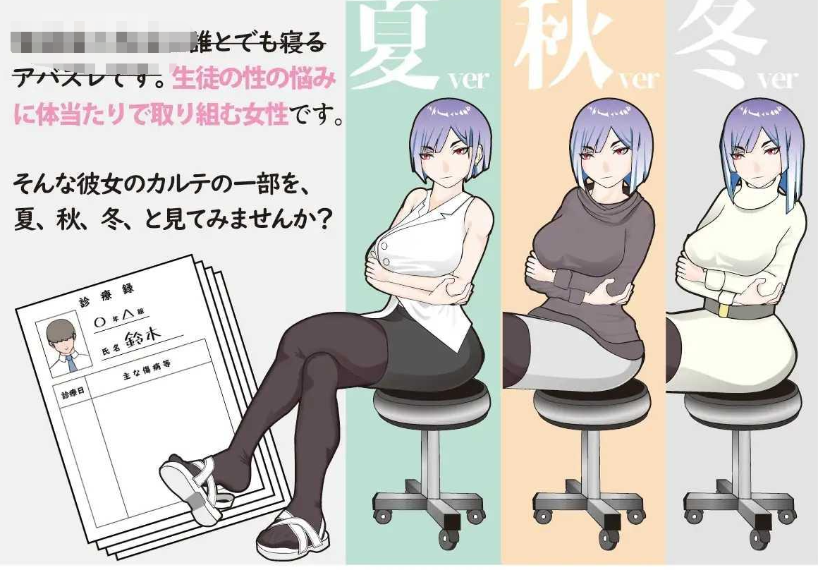 来者不拒的保健老师/来るモノを拒まない保健室の先生【20230405】 游戏截图 7