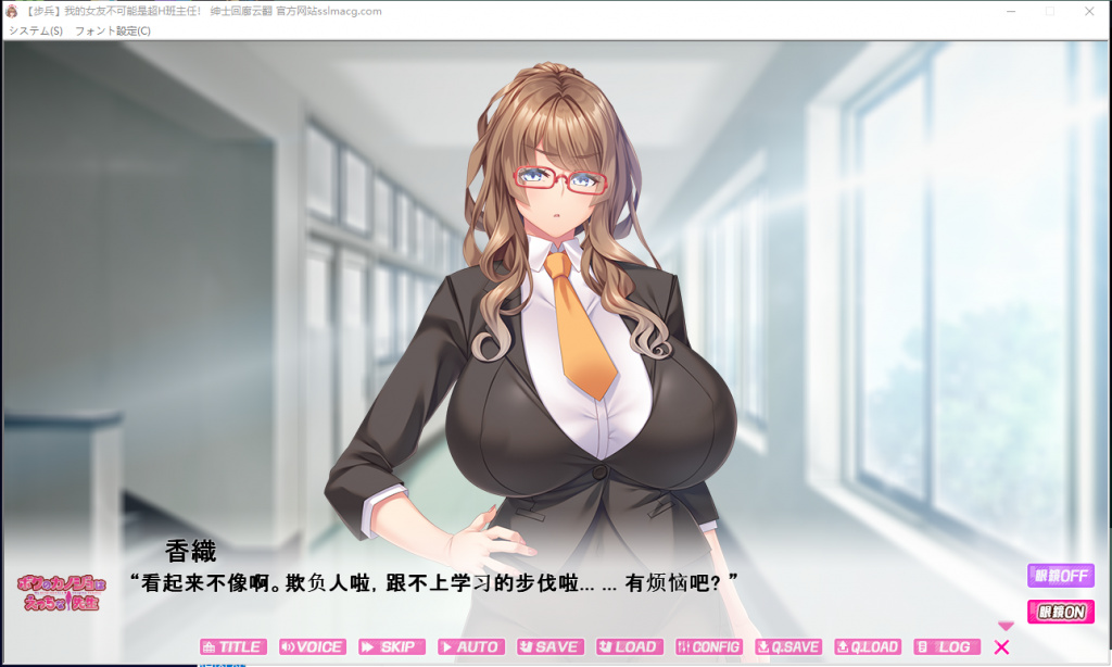 我的女友~不可能是超H班主任云汉化步兵版 游戏截图 3