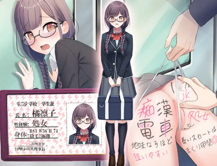 RPG/机翻/新作丨どうして私なんかを痴漢するの・・・～地味で真面目で色気のない女こそ痴漢の格好の餌食だと教えてあげるよ～【20240221】 游戏截图 4