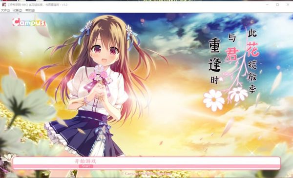 与你重逢之日便是鲜花绽放之时 汉化硬盘【PC0901】 游戏截图 2