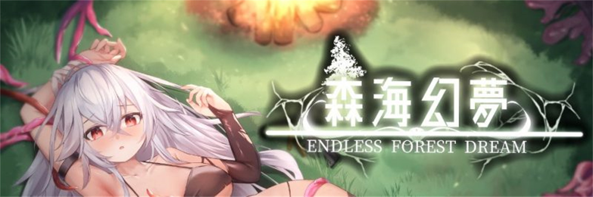 ACT/1月更新/官中无码丨森海幻梦 Ver2024.01.04 动作射击+Roguelike 400M///【20240109】 游戏截图 3