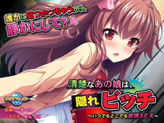 ADV/汉化丨清纯的她 隐藏的放荡女 ~随时随地激情H~ AI汉化版 【20240820】 游戏截图 5