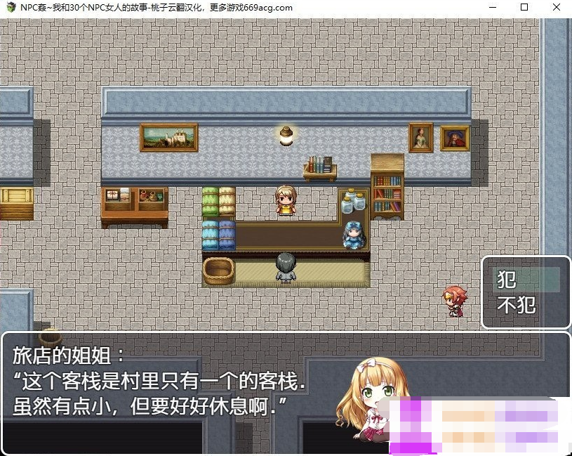 NPC姦~我和30个NPC女人的故事 云翻汉化+原版补丁【20230315】 游戏截图 4