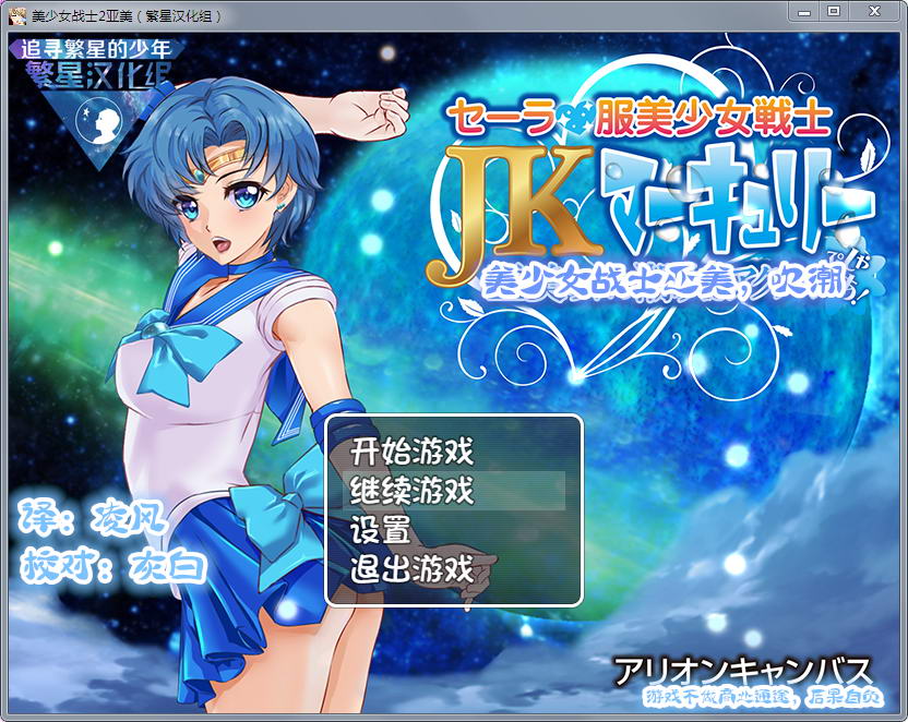 美少女战士2:亚美 游戏截图 4