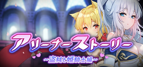 斗技场物语～盗贼与姬骑士篇 Build.10795464 修复存档＋DLC问题 【20230405】 游戏截图 1