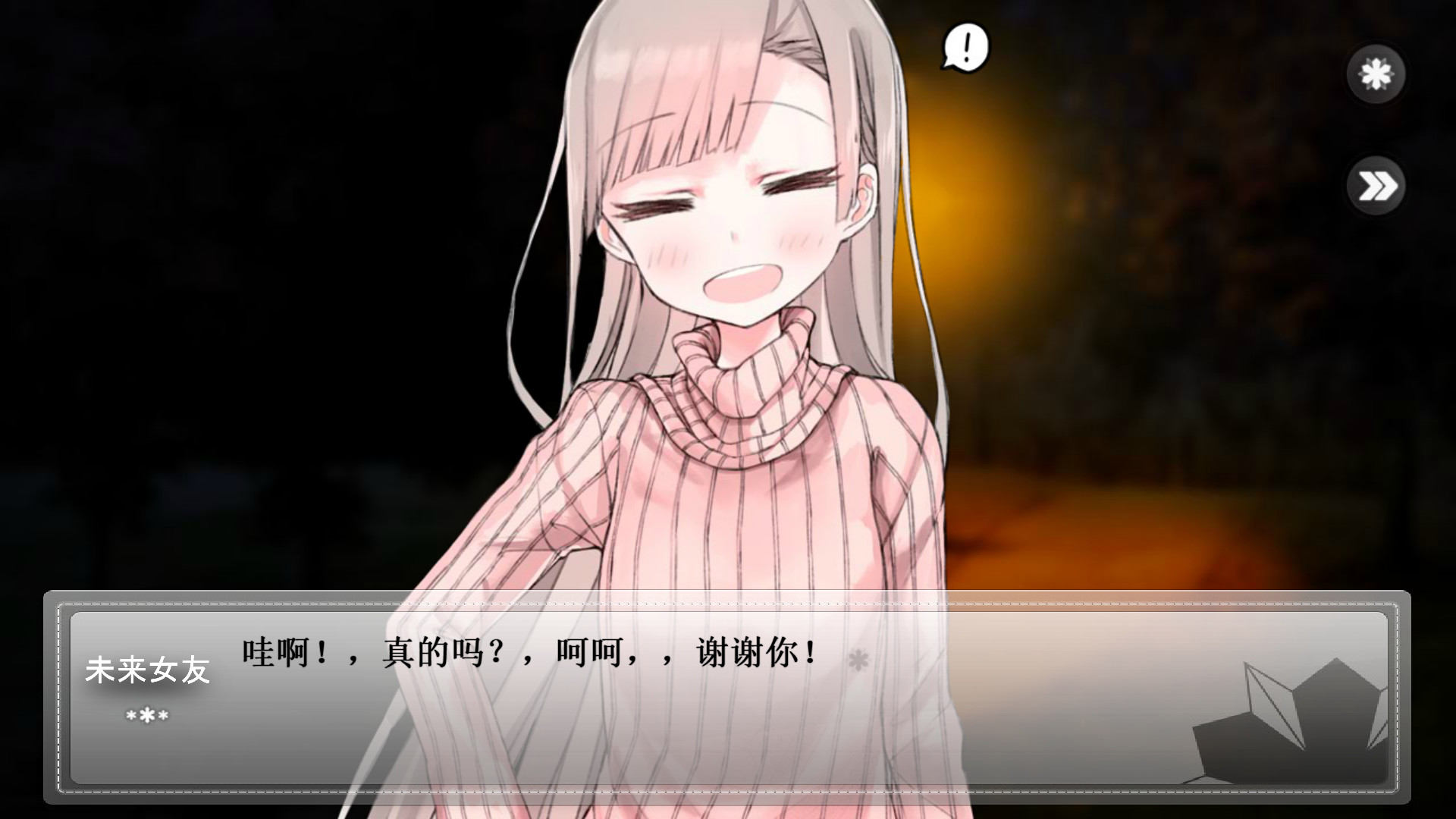 未来女友，向我传达了问候（My so-called future girlfriend） 游戏截图 1