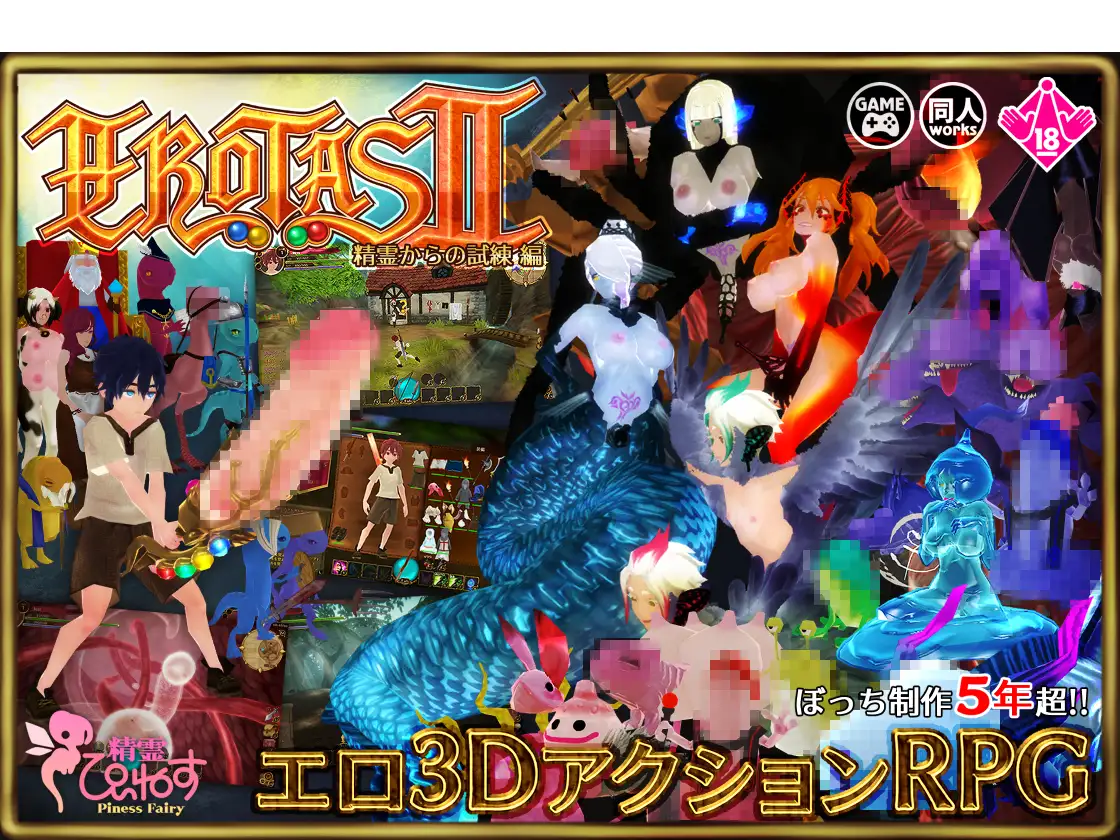 RPG/官中/动态/历时5年制作丨EROTAS2-来自精灵的试炼-新作【20231016】 游戏截图 4