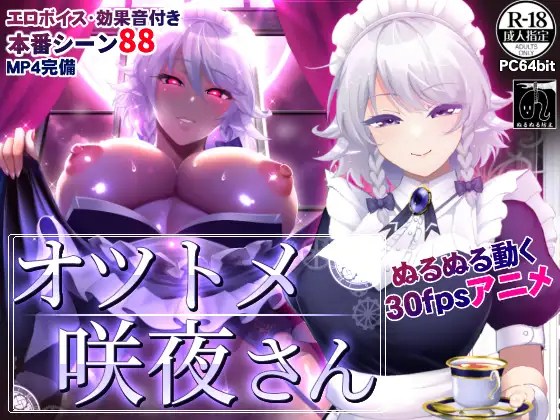 SLG/新作丨オツトメ咲夜さん+MP4视频集丨【20230607】 游戏截图 3