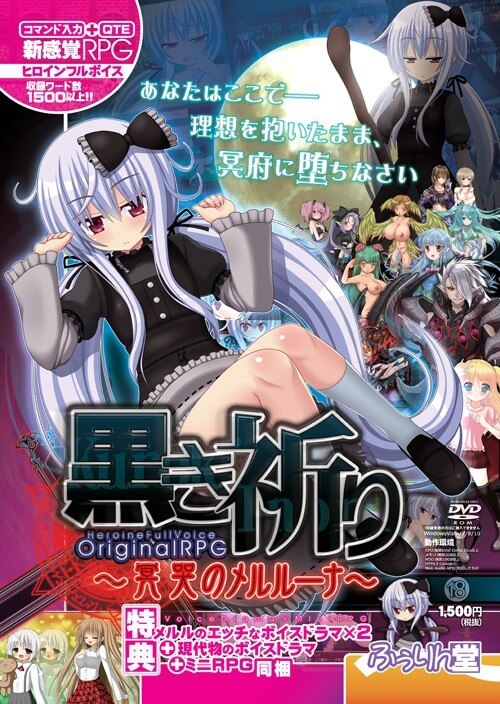 黒き祈り～冥哭のメルル【20230315】 游戏截图 7