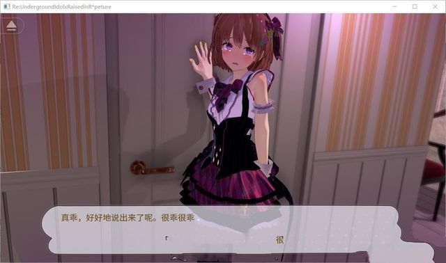 RE：地下偶像调教记录！DL正式版 游戏截图 4