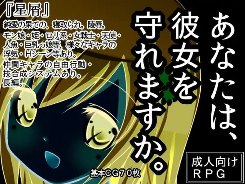 探索RPG羞辱被NTR丨星屑 V1.90内置AI汉化【20241021】 游戏截图 1